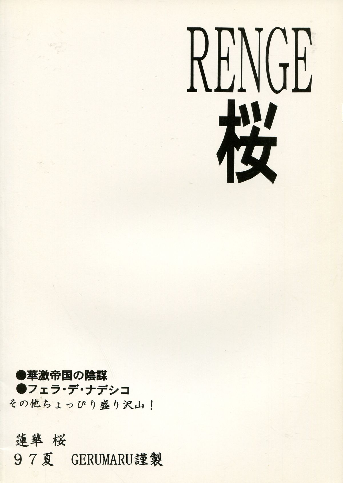 RENGE Ver.SAKURA page 2 full