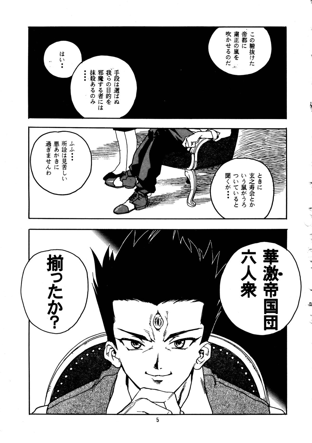 RENGE Ver.SAKURA page 5 full