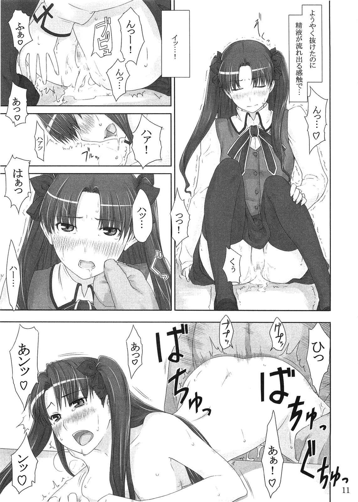 Tohsaka-ke no Kakei Jijou 2 page 11 full