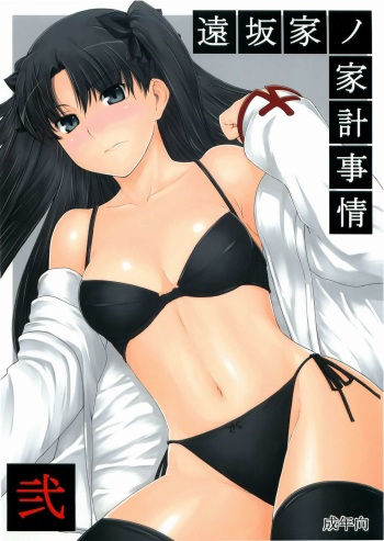 (C71) [MTSP (Jin)] Tohsaka-ke no Kakei Jijou 2 (Fate/stay night) cover