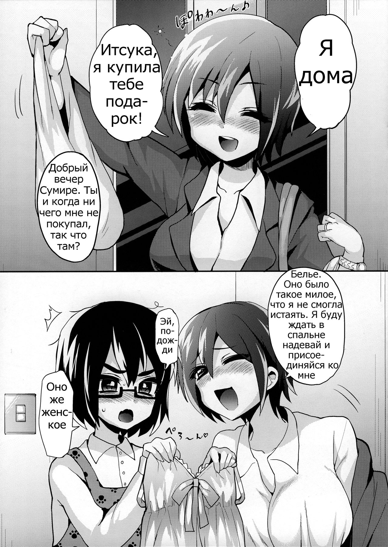Konya wa Kimi no Baby Doll page 2 full