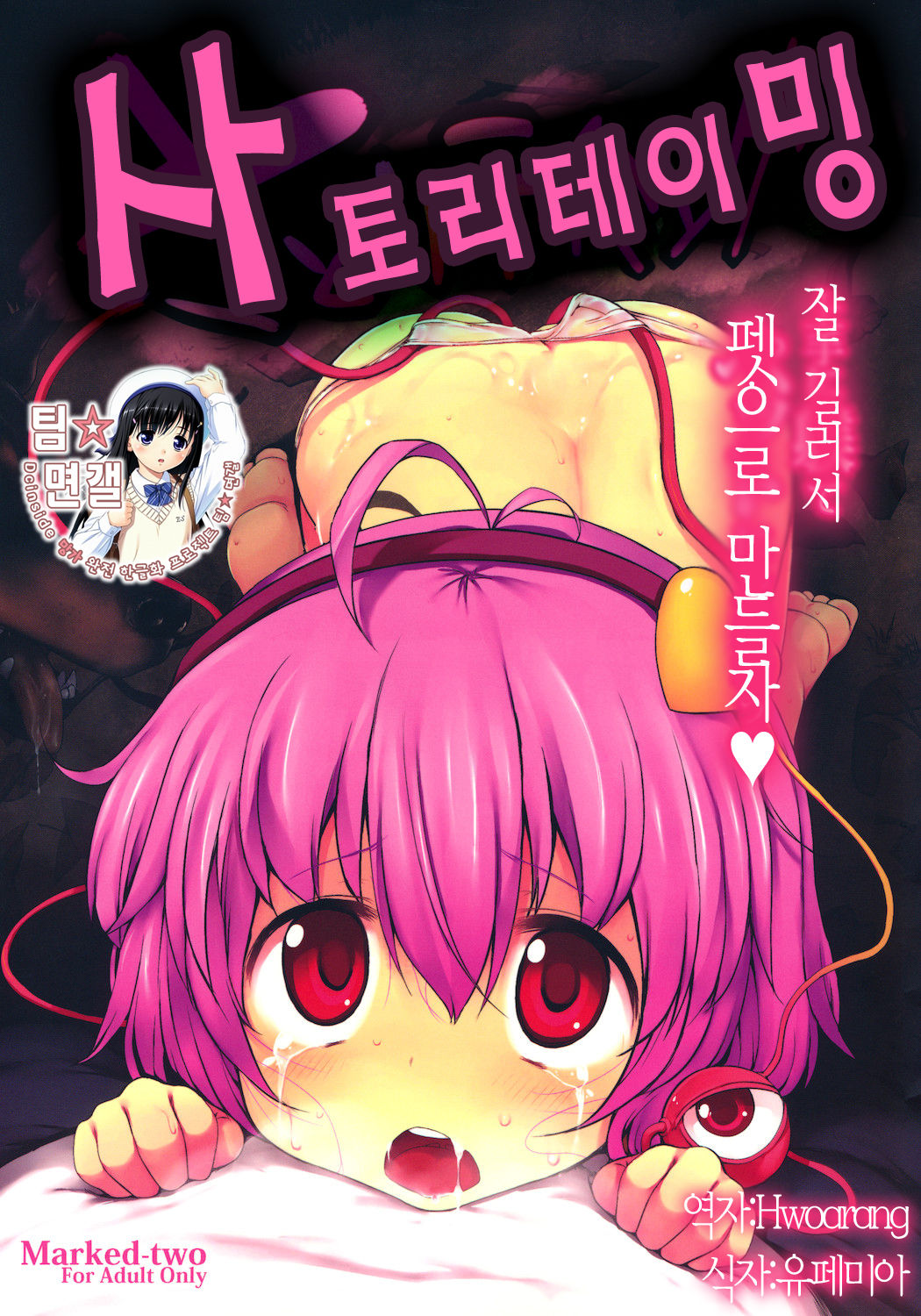 Satori Taming page 1 full