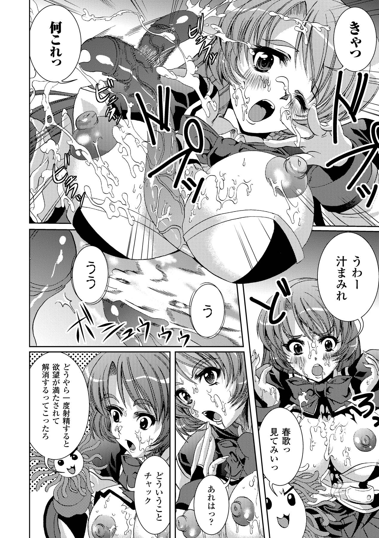 Shokushuu Injoku Anthology Comics Vol. 4 page 12 full