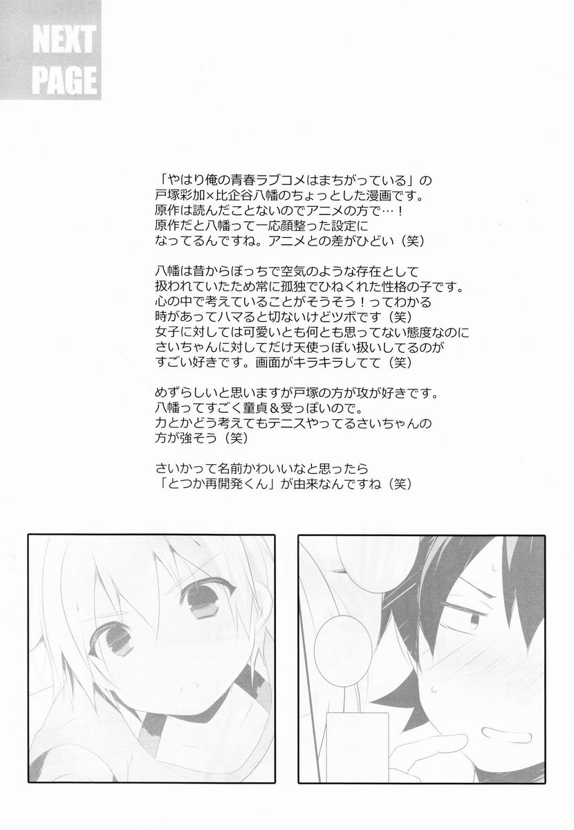Totsugeki! page 6 full
