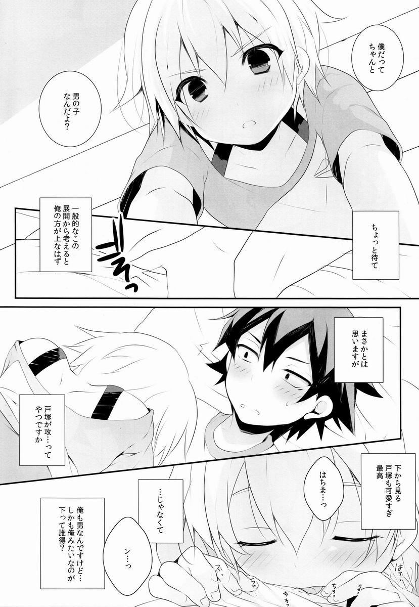Totsugeki! page 8 full