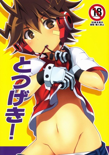 (Shota Scratch 20) [96。 (Kurokuma)] Totsugeki! (Various) cover