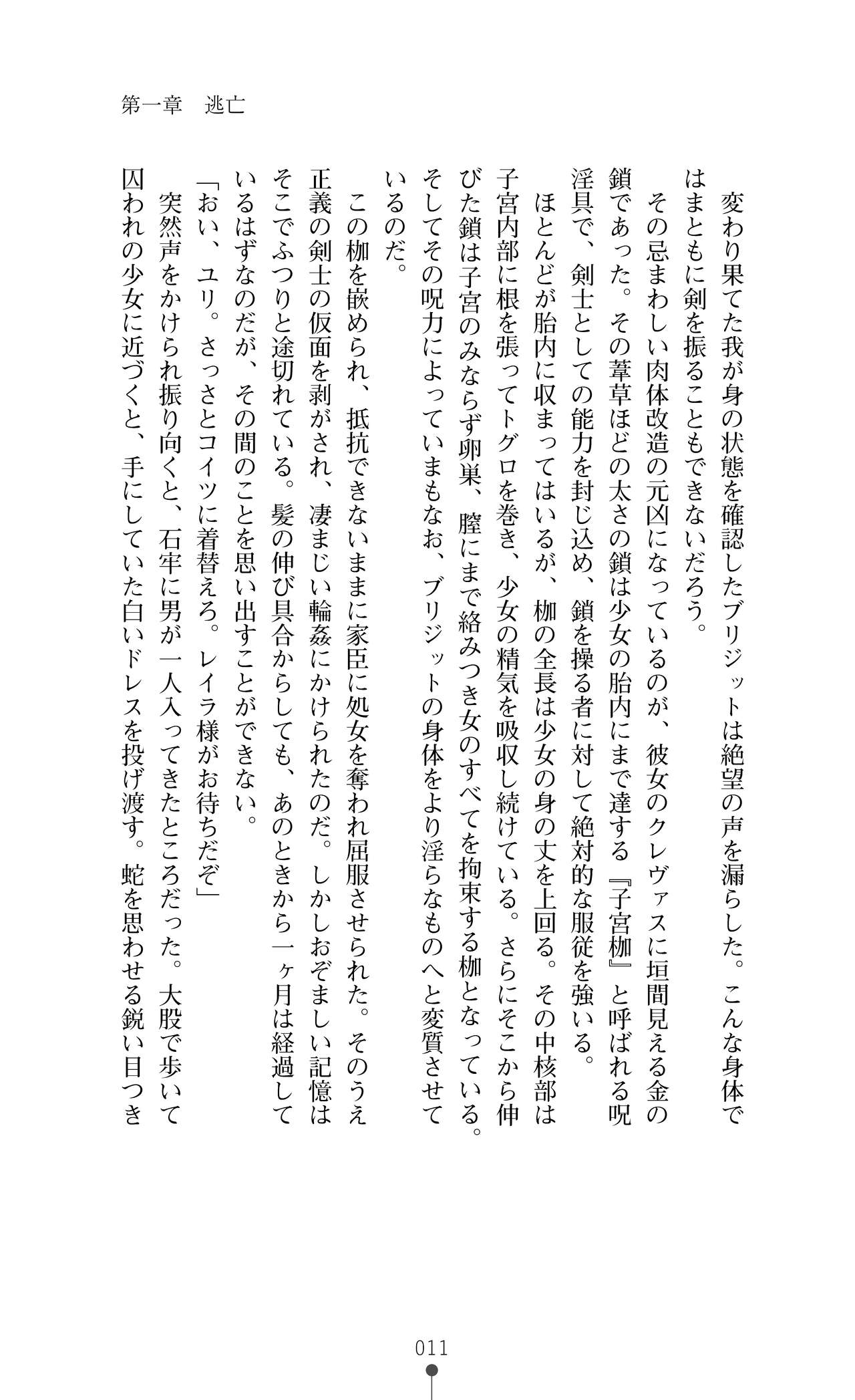 Shirayuri no Kenshi II ～Higyaku no Himegimi Brigitte ～ page 11 full