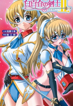 Shirayuri no Kenshi II ～Higyaku no Himegimi Brigitte ～