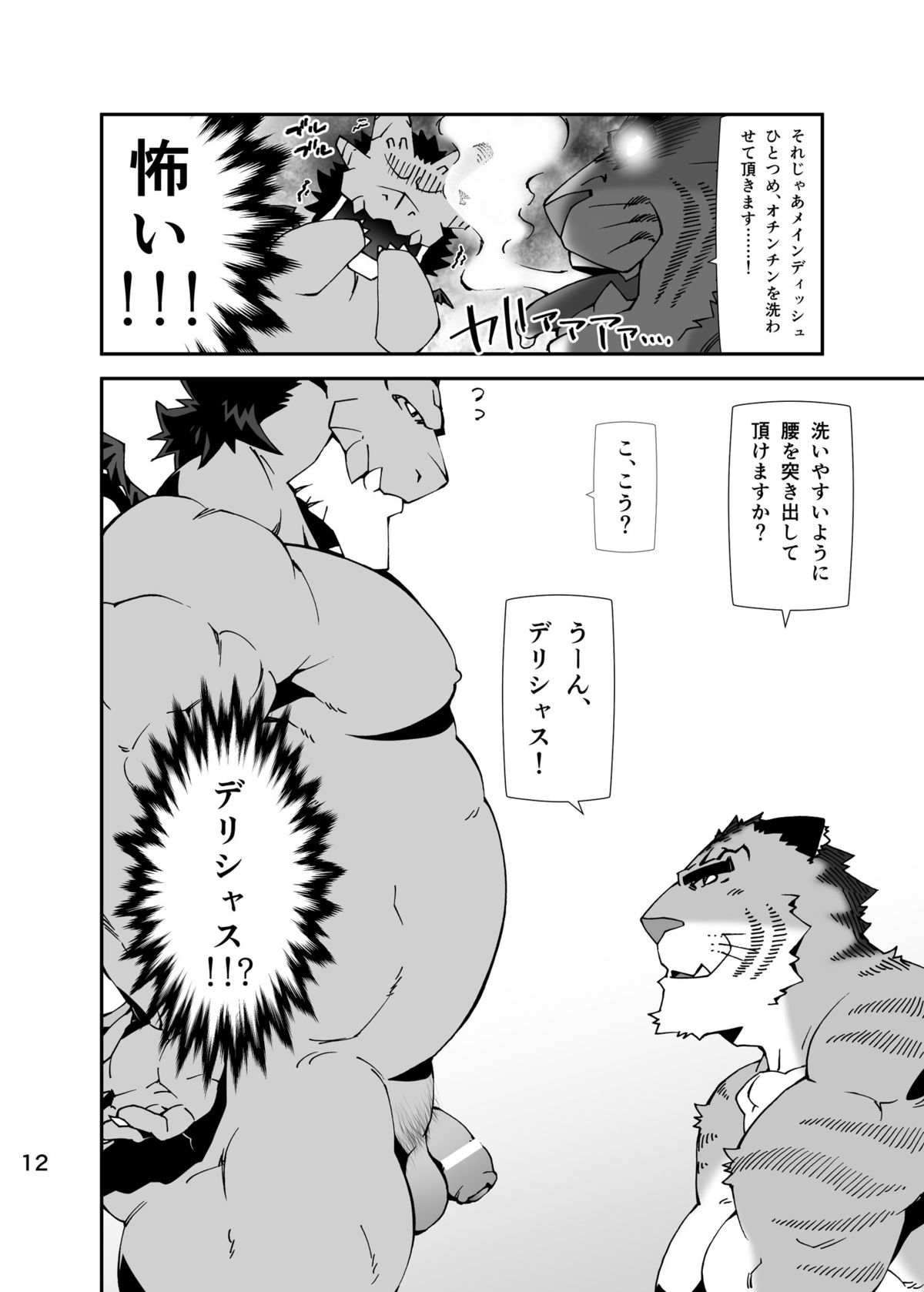Nonbiri Kemonomichi Bangai-hen Kote Gen Shin! Ryuuko Taiketsu!! page 11 full