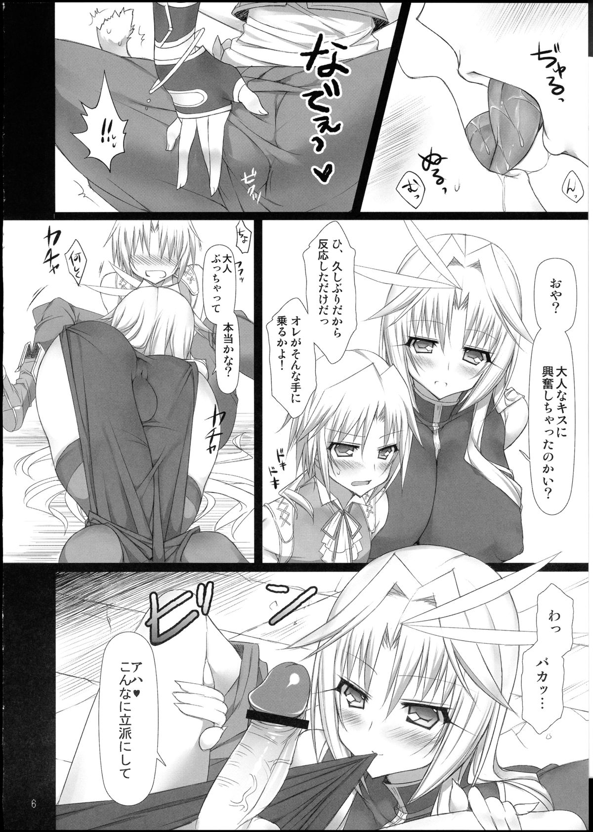 TOUZOKU TSUMAMI page 6 full