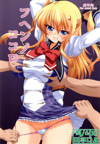(C84) [Nejimaki Kougen (Kirisawa Tokito)] Fuhen no Kokoro (D.C.III ~Da Capo III~) [Korean] [미쿠다요] cover