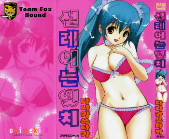 [Yutaka Tanaka] Tokimeki Ecchi (korean) cover