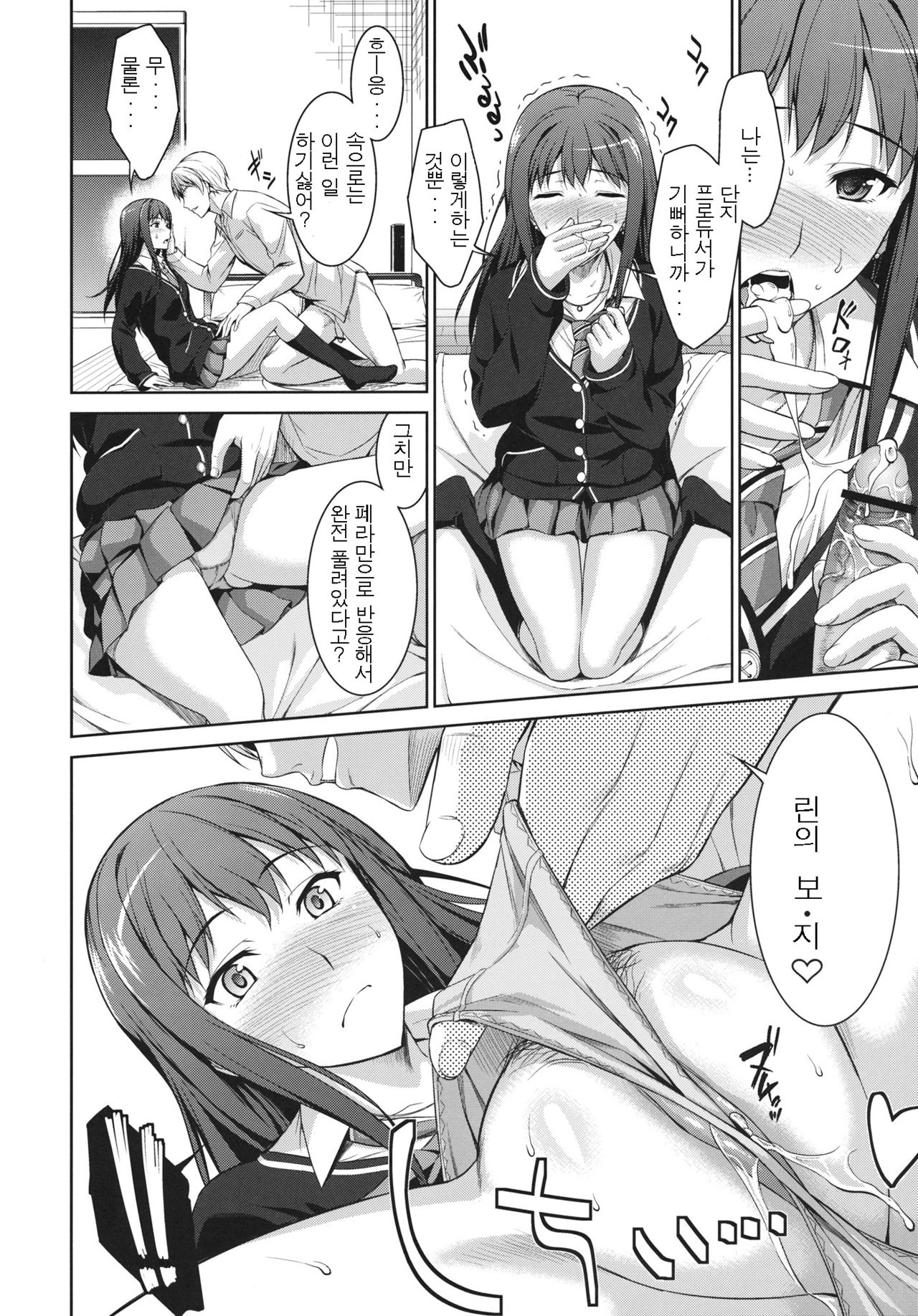 Ore to Shiburin to One Room page 12 full