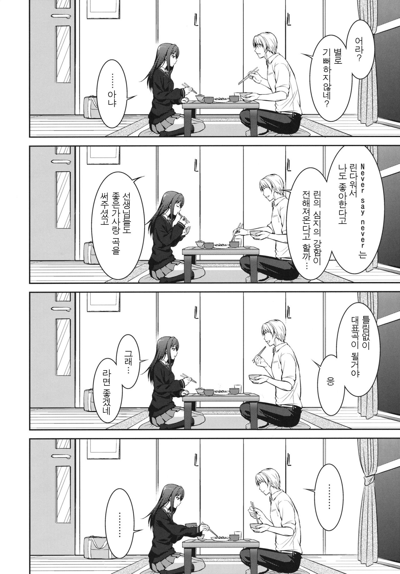 Ore to Shiburin to One Room page 6 full