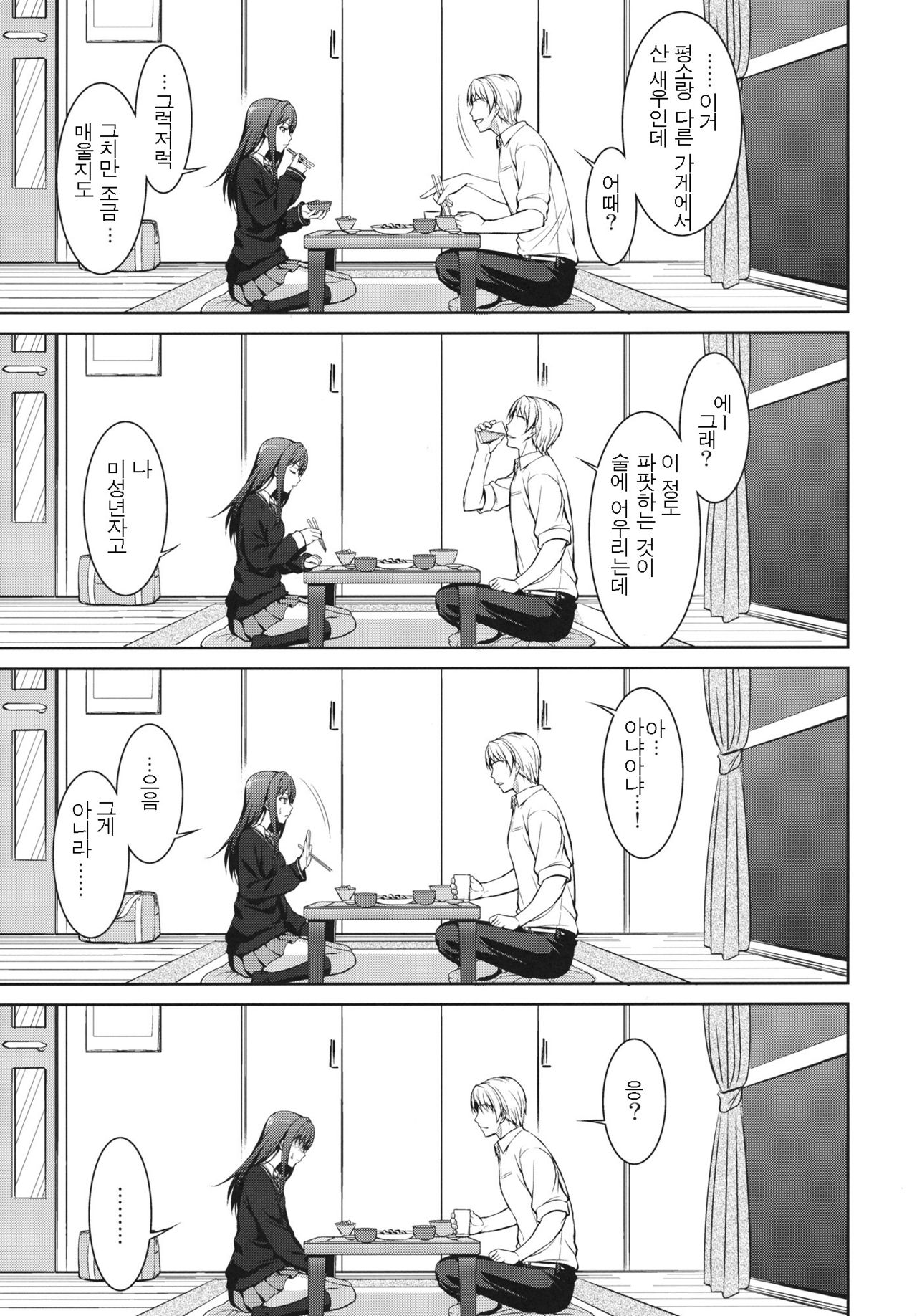 Ore to Shiburin to One Room page 7 full