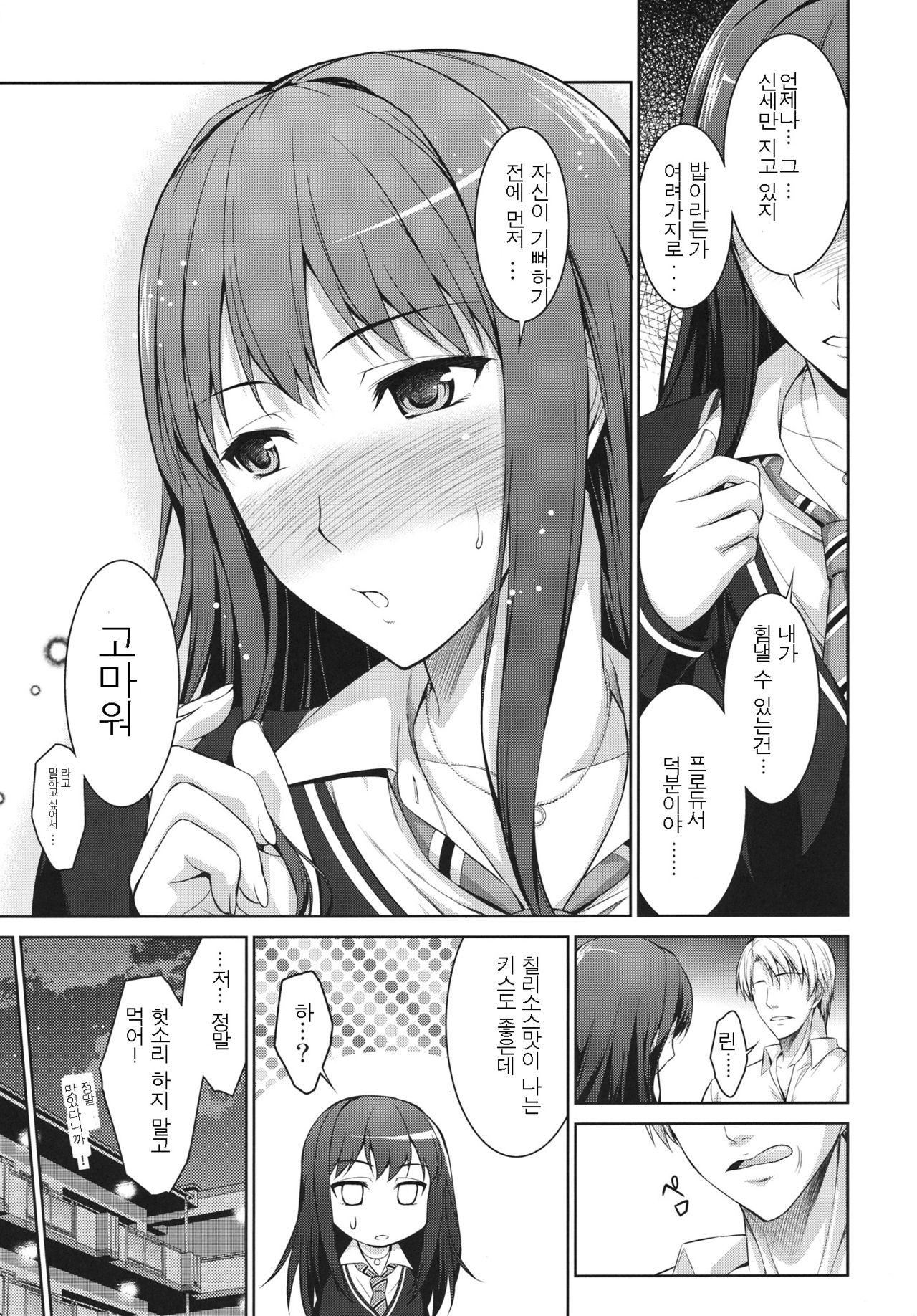 Ore to Shiburin to One Room page 9 full