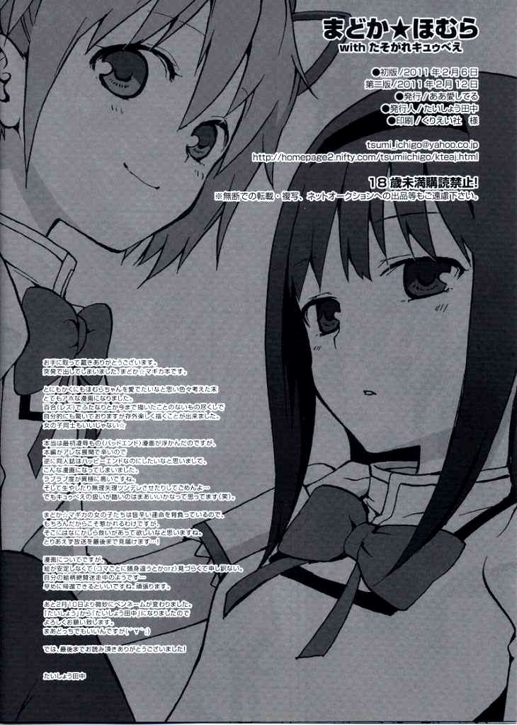 Madoka★Homura with Tasogare Kyubei page 12 full