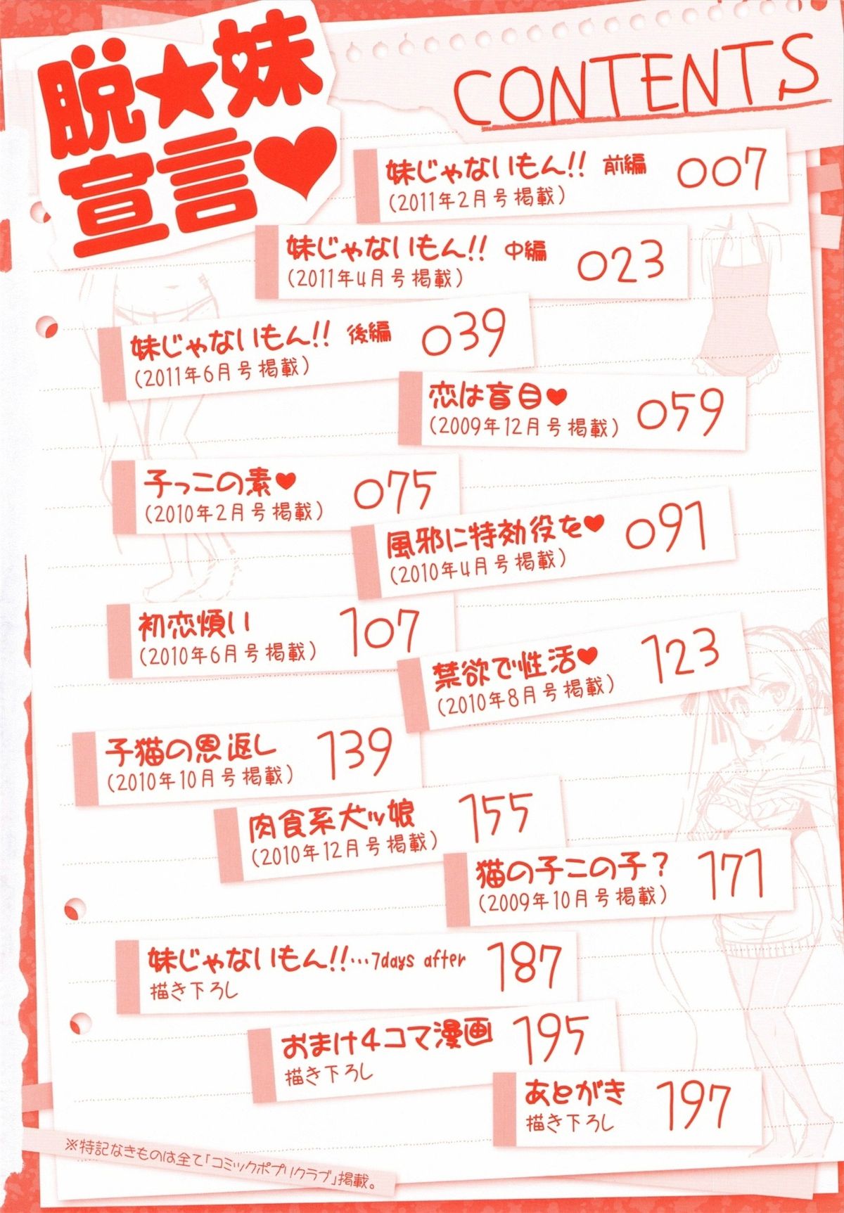 Datsu Imouto Sengen | Sister Removal Declaration page 4 full