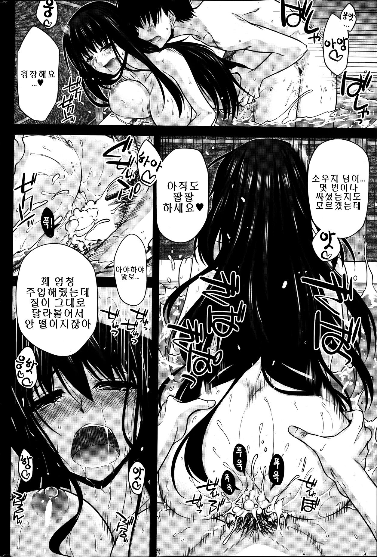 Yukikage ni Aitaisuru | 설경에 맞서다 page 12 full