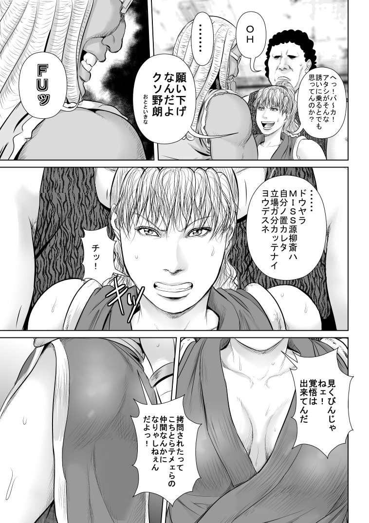Mad Gear ni Kaeriuchi ni Sareta Yankee Kunoichi no Maki-san page 11 full
