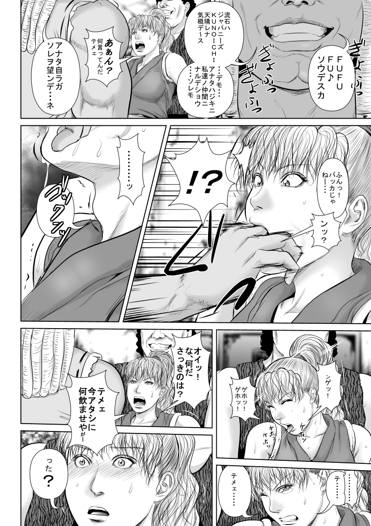 Mad Gear ni Kaeriuchi ni Sareta Yankee Kunoichi no Maki-san page 12 full