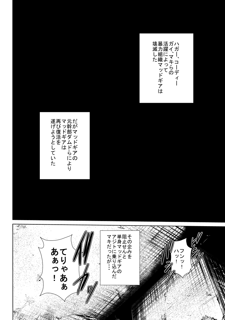 Mad Gear ni Kaeriuchi ni Sareta Yankee Kunoichi no Maki-san page 2 full