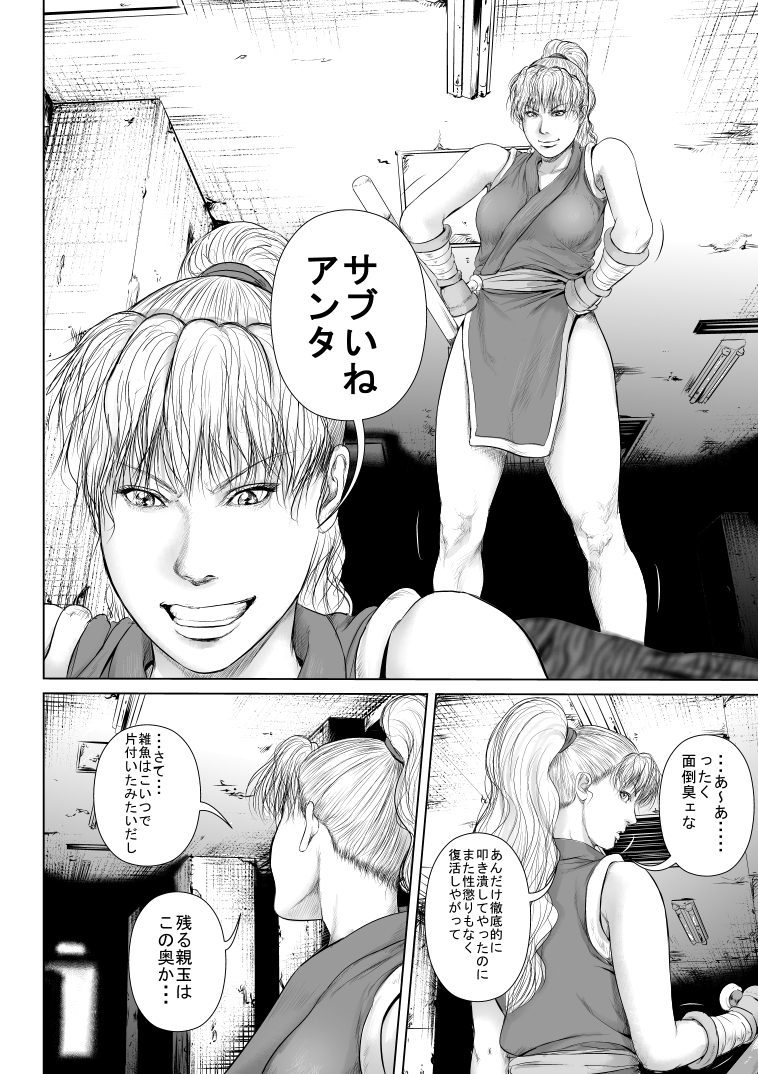 Mad Gear ni Kaeriuchi ni Sareta Yankee Kunoichi no Maki-san page 4 full