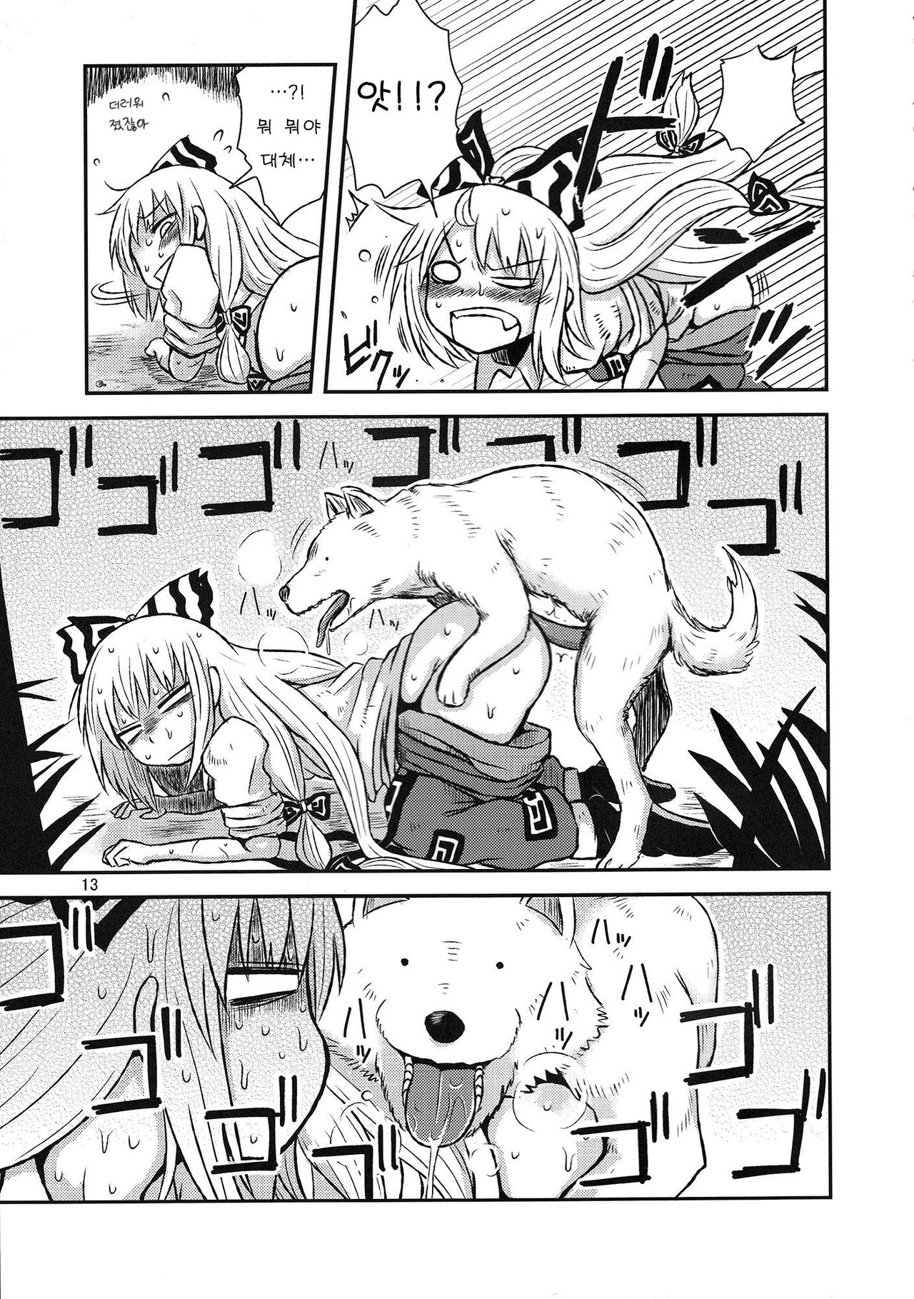 SURUDAKE San.  Korean page 11 full