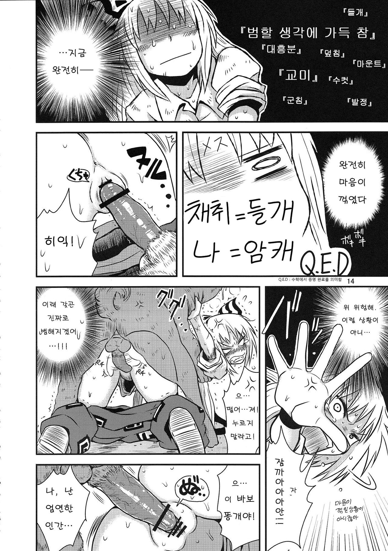 SURUDAKE San.  Korean page 12 full