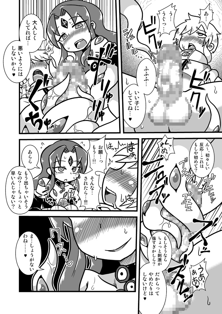Shokushu Tenshi Angela page 7 full