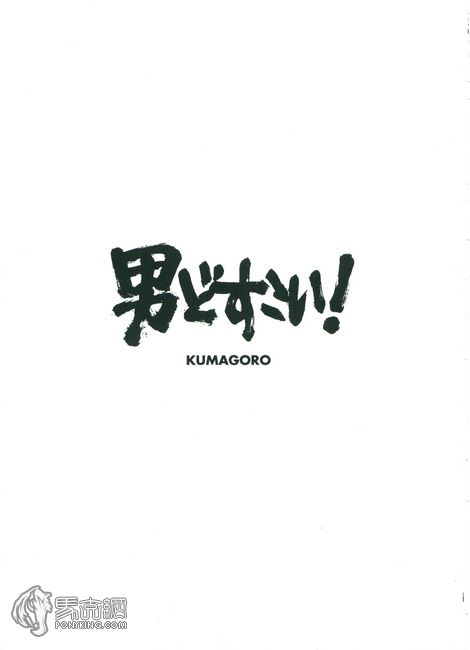 Kumaguro page 1 full