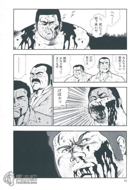 Kumaguro page 12 full