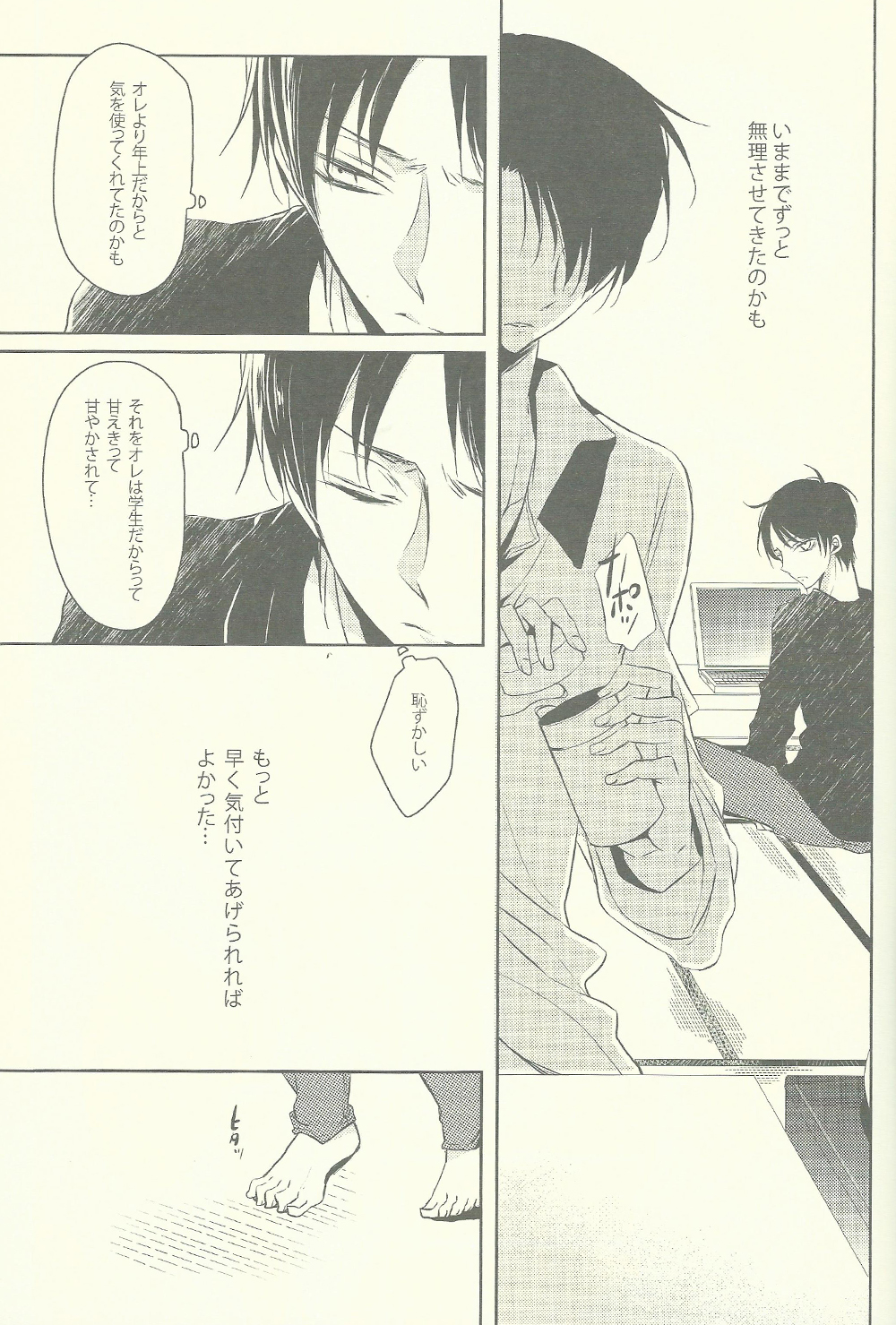 Binbou Levi to Bonbon Eren page 12 full