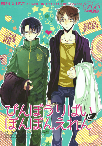(SPARK8) [Fuukatei (Yazaki Ryoo)] Binbou Levi to Bonbon Eren (Shingeki no Kyojin) cover