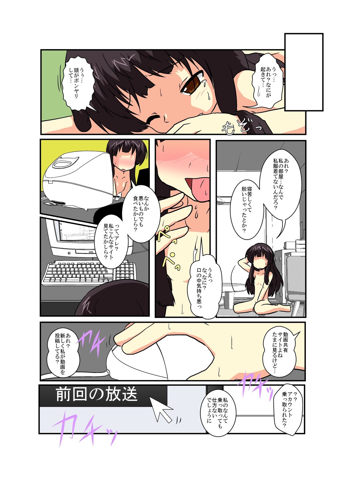 Touhou TS Monogatari ~ Kaguya-hen ~ page 5 full