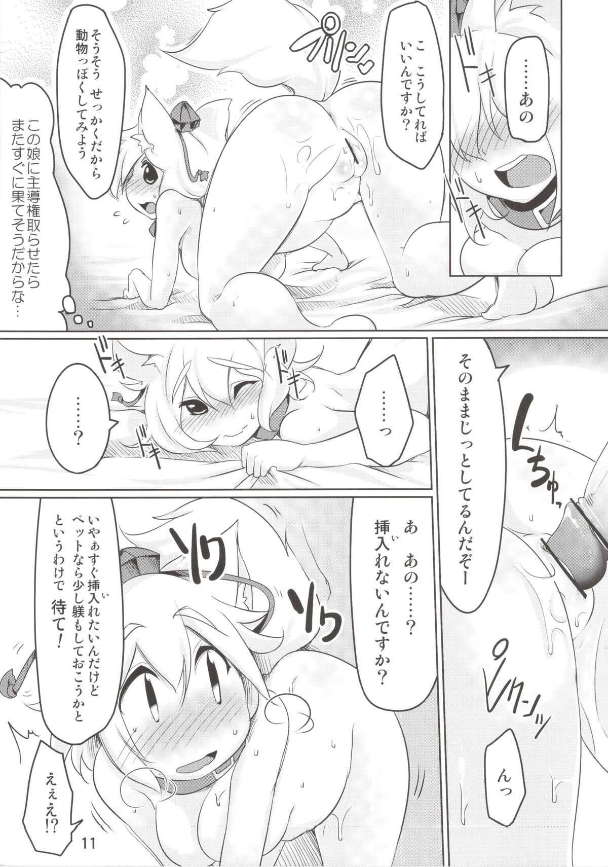 Rental Pet Momiji page 11 full