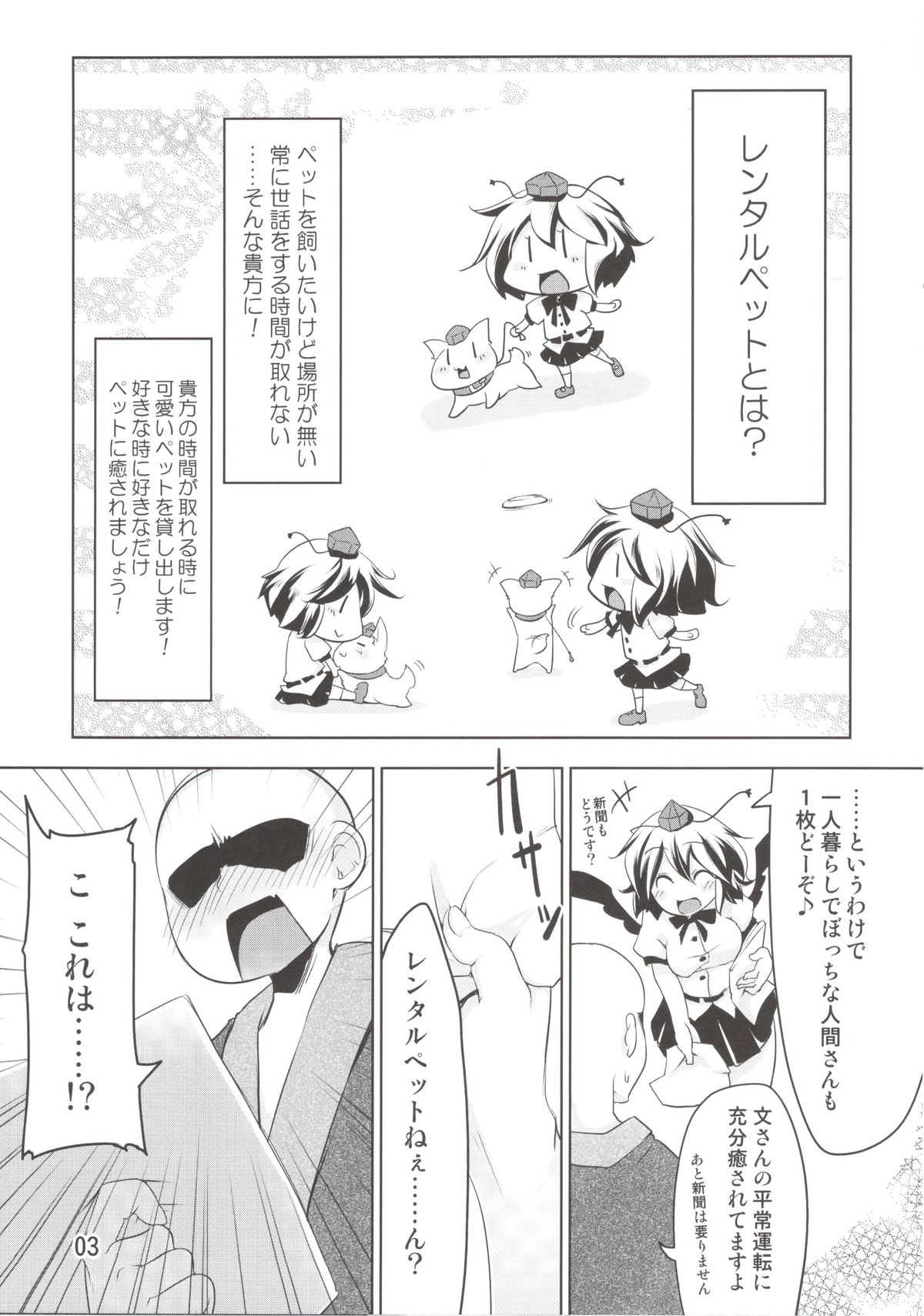 Rental Pet Momiji page 3 full