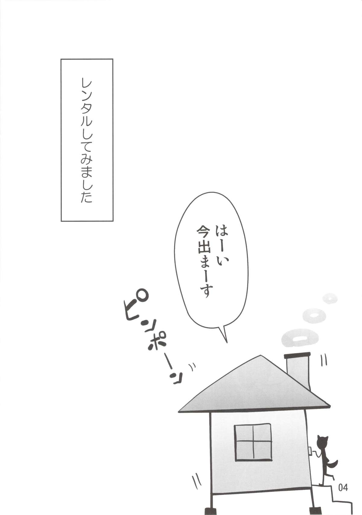 Rental Pet Momiji page 4 full