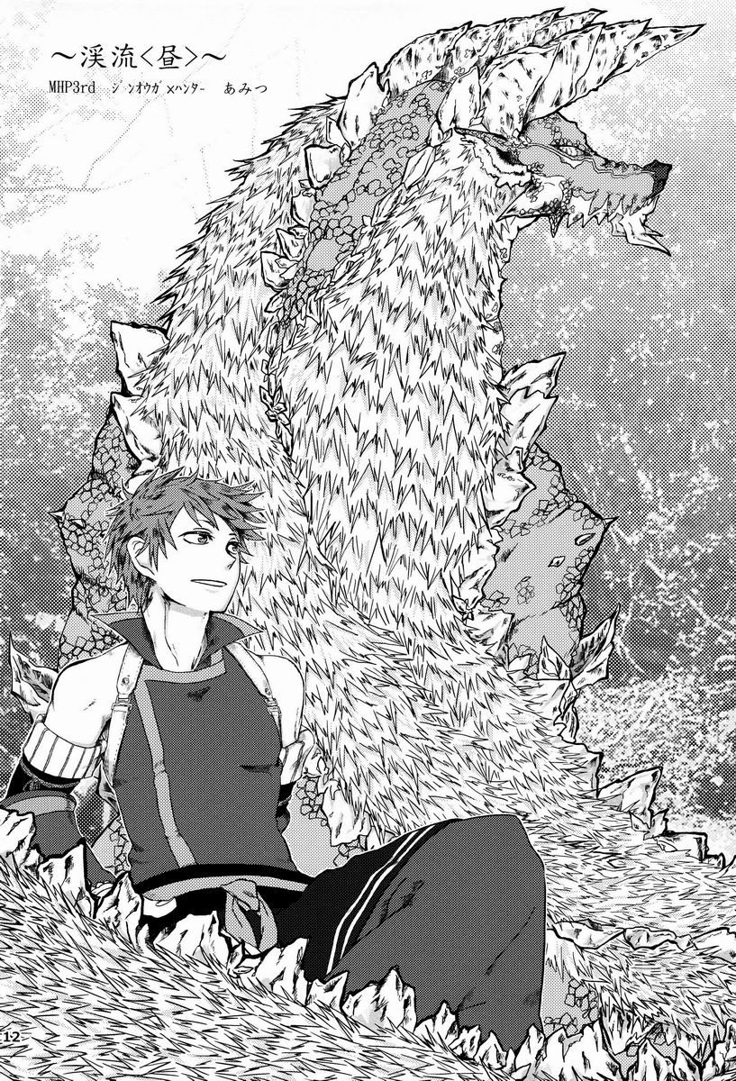 Monhan Ishuzoku Renai Ansorojii ~ENCOUNT!~ page 11 full