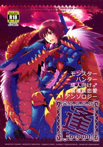 (Kemoket 2) [Kon'na Tokoro no Kinniku Made Kitaeru Nante... (Various)] Monhan Ishuzoku Renai Ansorojii ~ENCOUNT!~ (Monster Hunter) cover