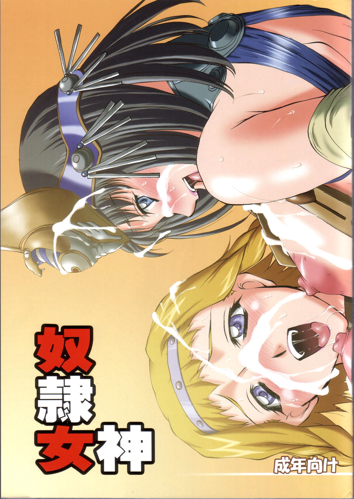 Dorei Megami page 1 full
