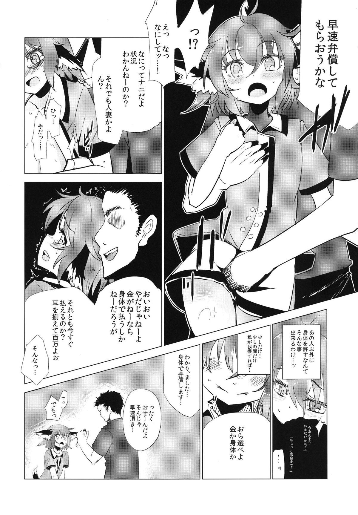Kyouko-chan ga Shojo o Ubawarete Shiawase ni naru Hanashi page 11 full