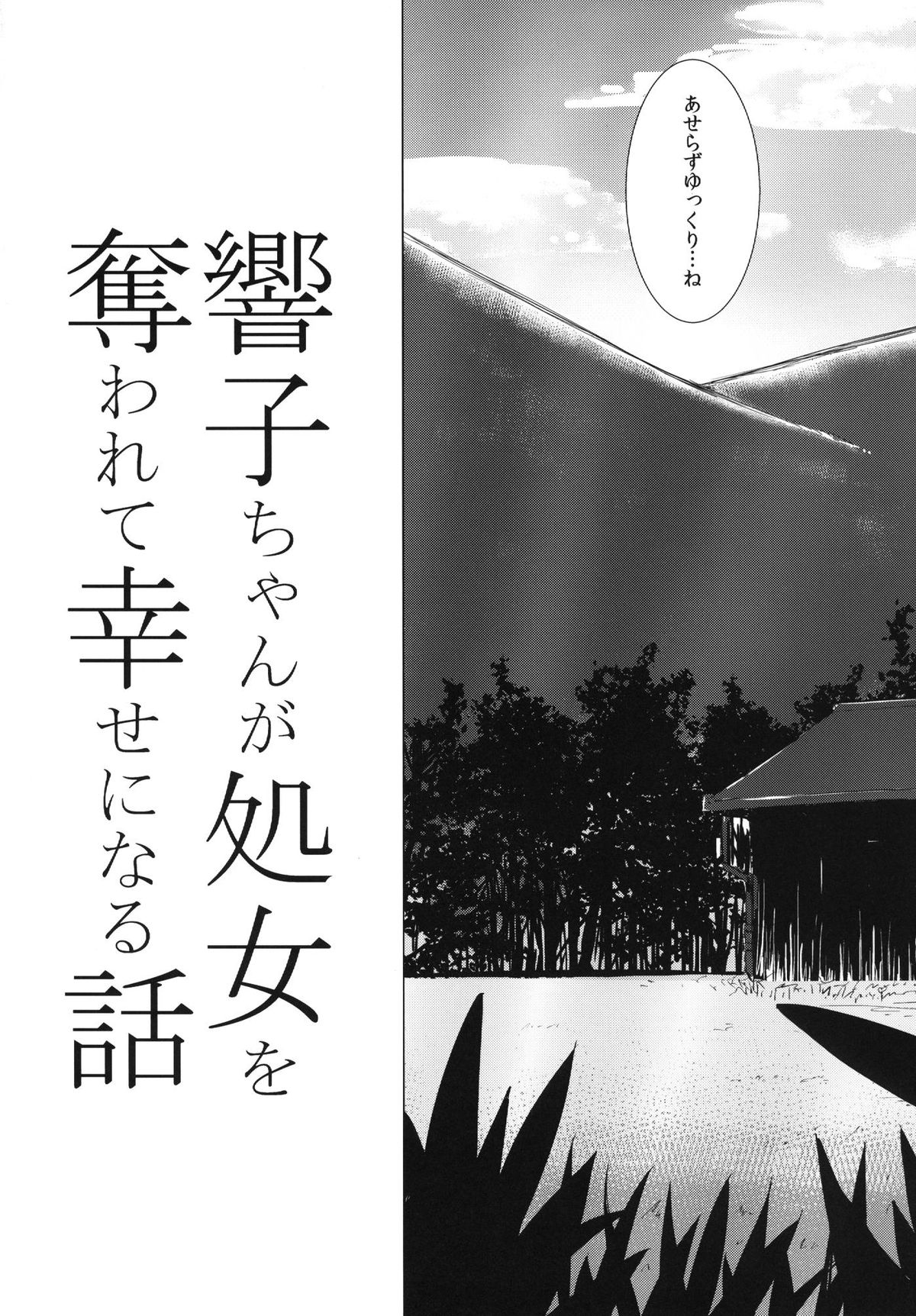 Kyouko-chan ga Shojo o Ubawarete Shiawase ni naru Hanashi page 7 full