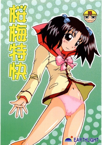 (Miyagami Gakuen no Himitsu 02) [EARTHLIGHT (Nishimura Takashi)] Oume Tokkai (Best Student Council) cover