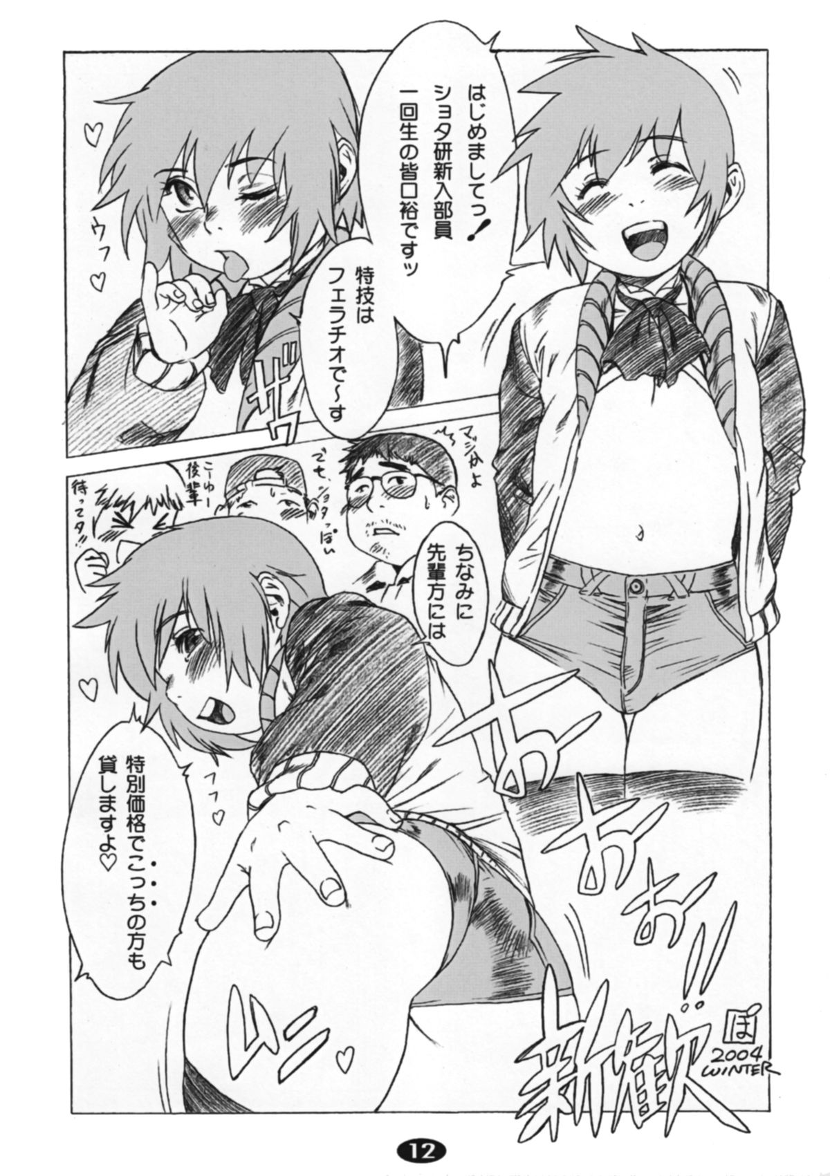 Pet Boy Aigan Danshi Namagoroshi Bon Revival page 11 full