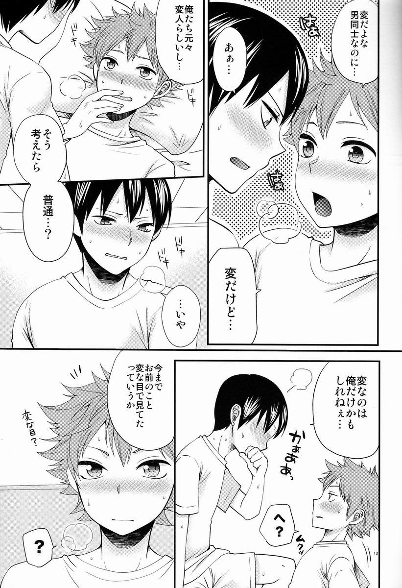 Onaji Kimochi de ii Kimochi page 12 full