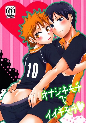 (SUPER22) [ErotIs (Narita Koh)] Onaji Kimochi de ii Kimochi (Haikyuu!!) cover
