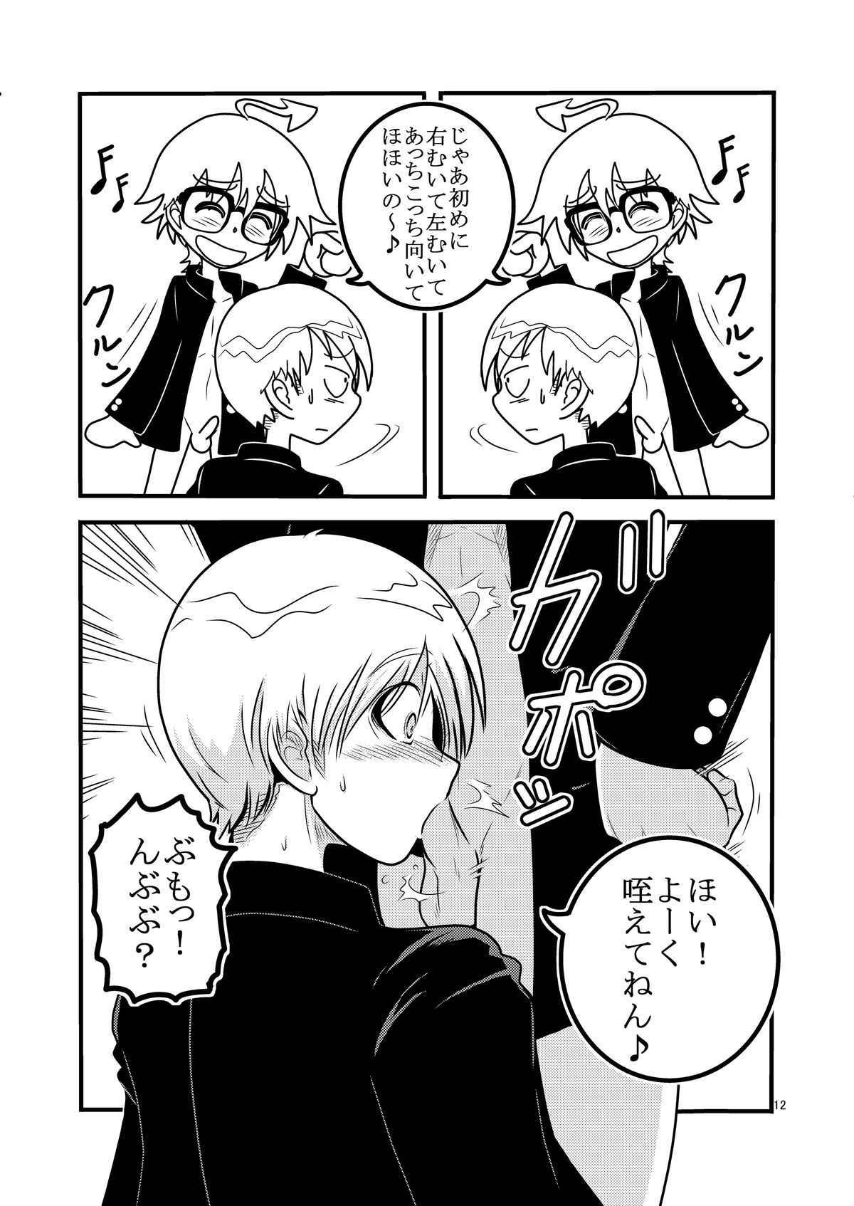 Kochira Seifuku XX Iinkai desu page 11 full
