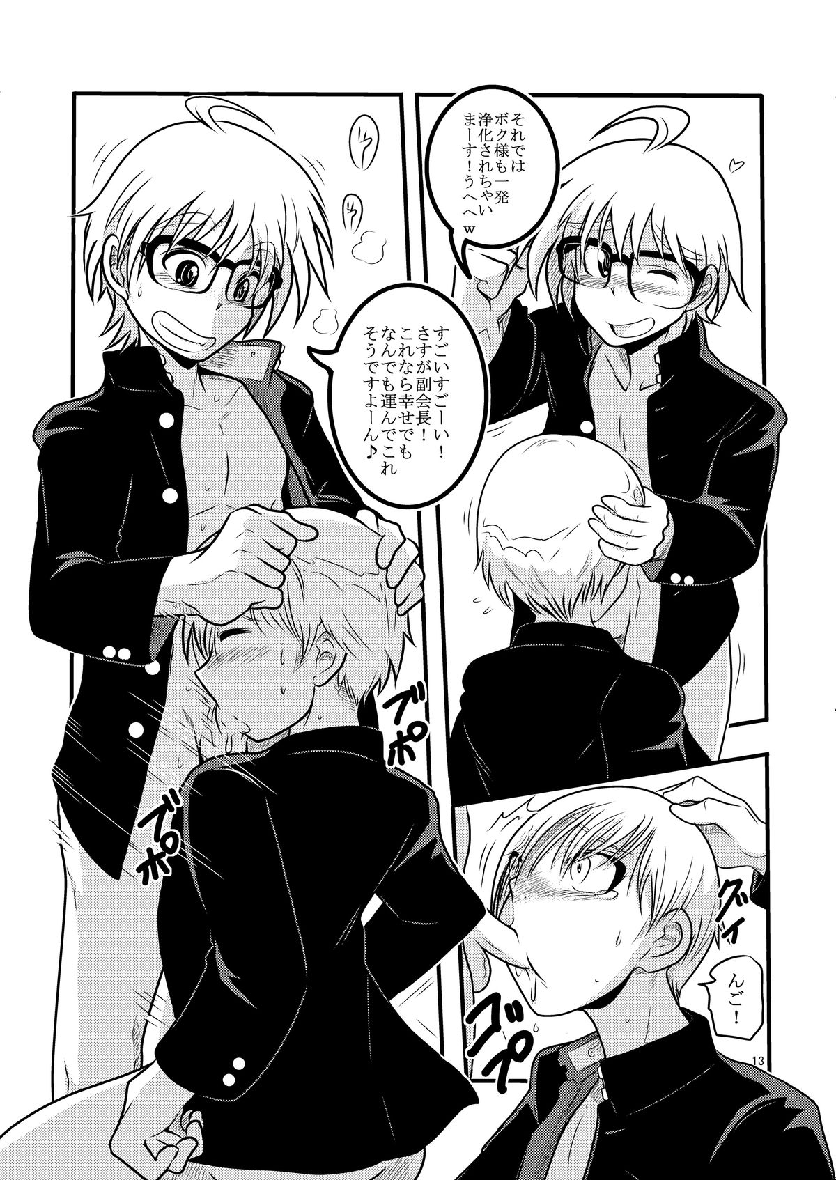 Kochira Seifuku XX Iinkai desu page 12 full