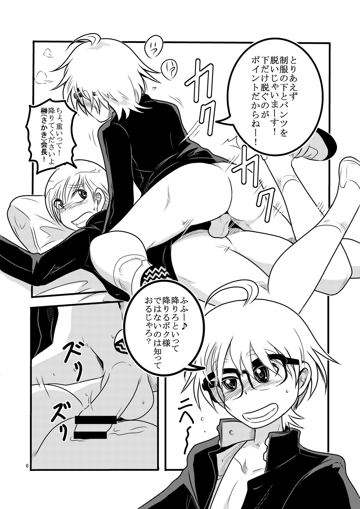 Kochira Seifuku XX Iinkai desu page 5 full